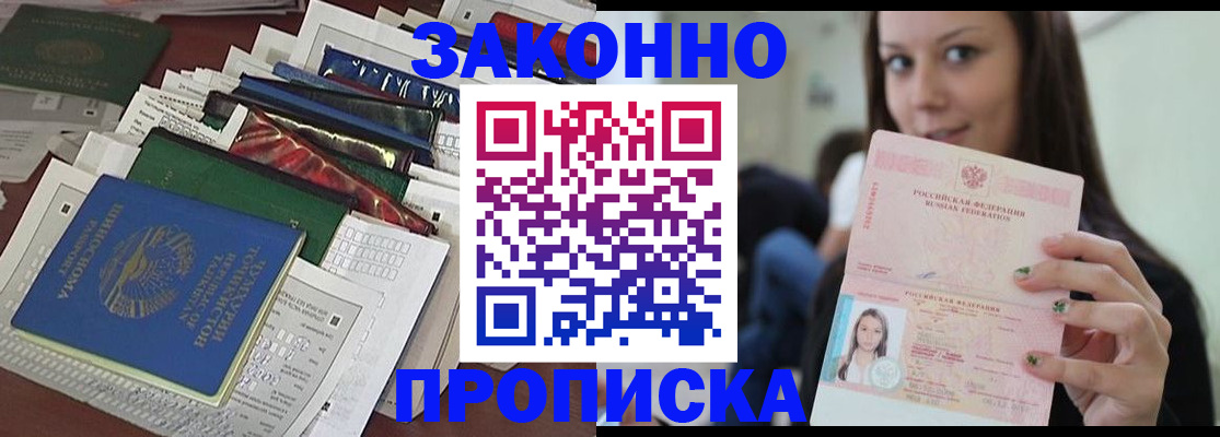 временная регистрация для школы в Апрелевке